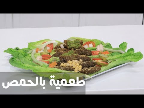 طريقة إعداد طعمية بالحمص