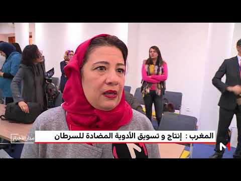 إنتاج وتسويق أدوية مضادة للسرطان