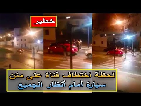 شاهد لحظة اختطاف فتاة على متن سيارة أمام أنظار الجميع في مدينة المضيق