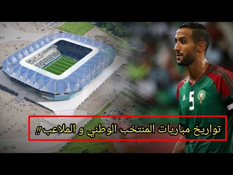 شاهد تواريخ مباريات المنتخب الوطني في كأس العالم