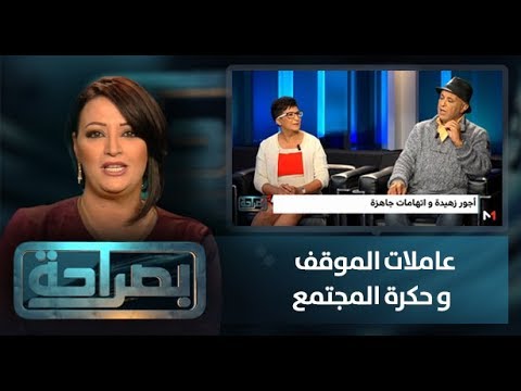 شاهد عاملات الموقف وظلم المجتمع الشديد لهن