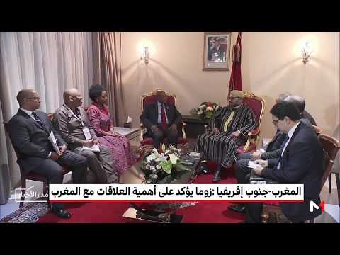 شاهد زوما يؤكد على أهمية العلاقات مع المغرب
