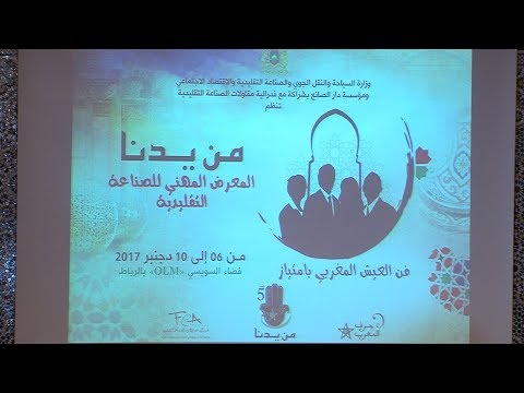معرض من يدنا ملتقى لتقاسم الخبرات