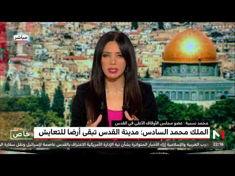 شاهد برنامج خاص لمناقشة موقف الإدارة الأميركية من القدس