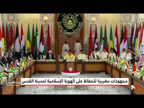 شاهد مجهودات مغربية للحفاظ على الهوية الإسلامية لمدينة القدس
