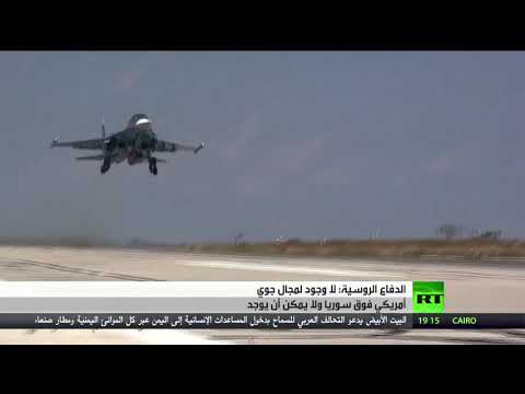 شاهد موسكو تؤكّد أنّ عمل التحالف الدولي في سورية غير شرعي