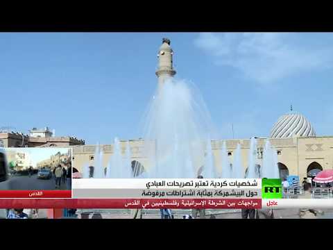 شاهد إقليم كردستان يصف وعود بغداد لصرف رواتب الموظفين بالـدعايات