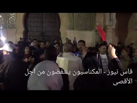 أهالي مكناس ينتفضون من أجل القدس