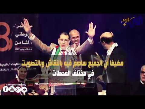 شاهد سعد الدين العثماني يؤكد أن العدالة والتنمية مدرسة ديموقراطية