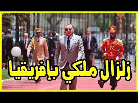 شاهد زلزال ملكي مغربي في القارة السمراء