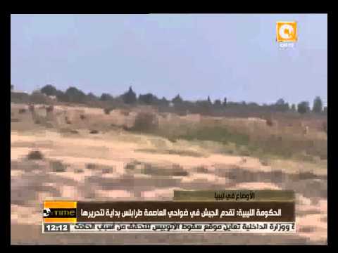 الجيش الليبي يتقدم في ضواحي العاصمة طرابلس شاهد