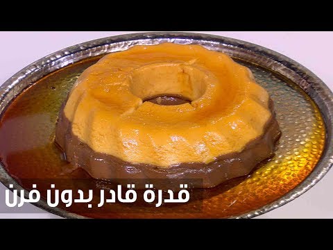 شاهد طريقة إعداد قدرة قادر