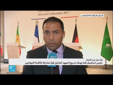 شاهد  أهداف قمة دول غرب أفريقيا في باريس للقضاء على المتطرّفين