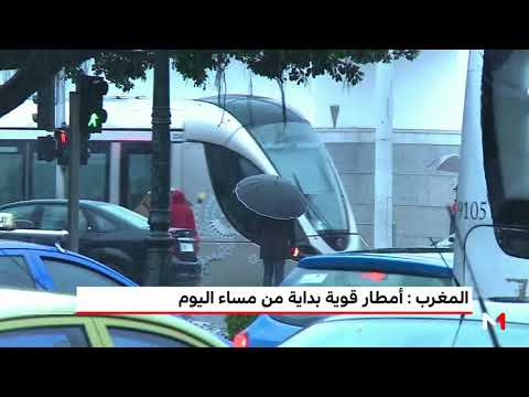 شاهد مديرية الأرصاد الجوية تؤكد هطول أمطار قوية في المغرب