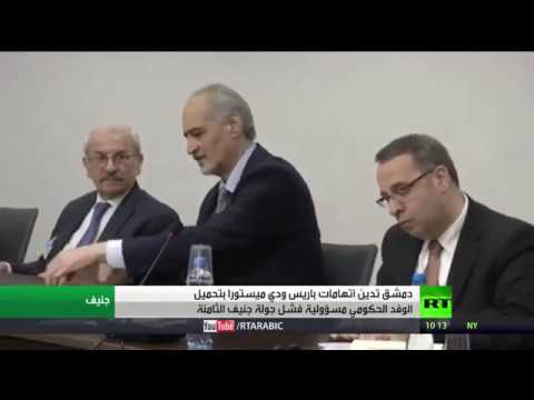 شاهد دمشق ترفض اتهامات فرنسا ودي ميستورا