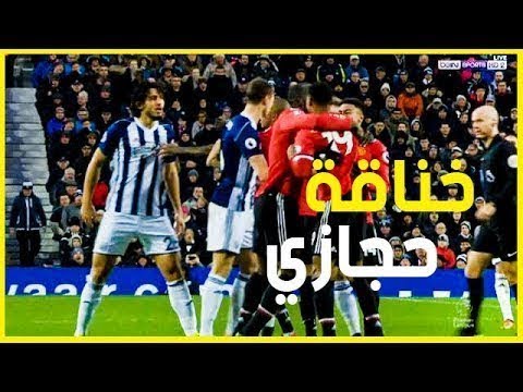 شاهد لحظة اشتباك أحمد حجازي مع لاعب اليونايتد