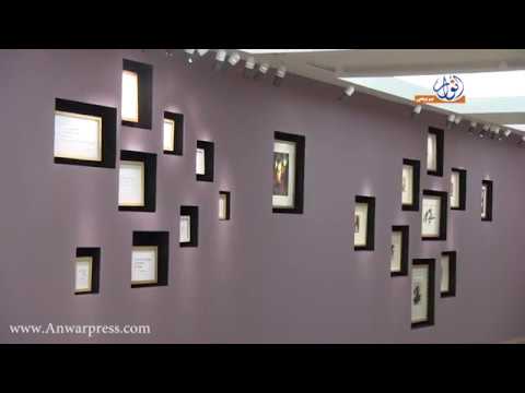 شاهد معرض تشكيلي وشعري في المقر المركزي للشركة العامة