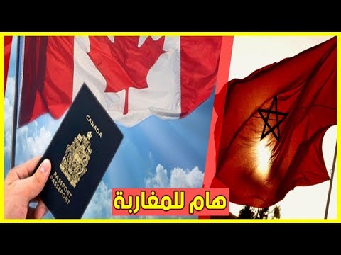 شاهد كيفية الحصول على الفيزا والوظيفة والإقامة في كندا
