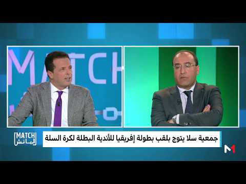 بالفيديو نقاش عن أزمة كرة السلة المغربية