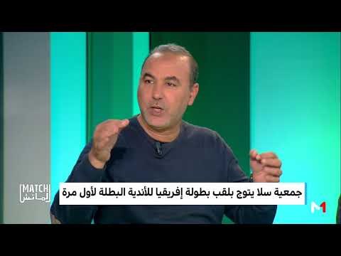 بالفيديو مدرب جمعية سلا يروي واقعة طريفة بسبب القمصان