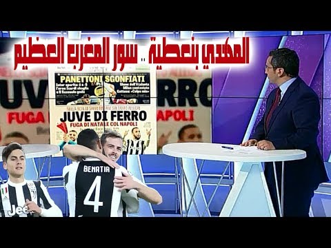 شاهد تقرير عن تألق المهدي بنعطية مع اليوفي