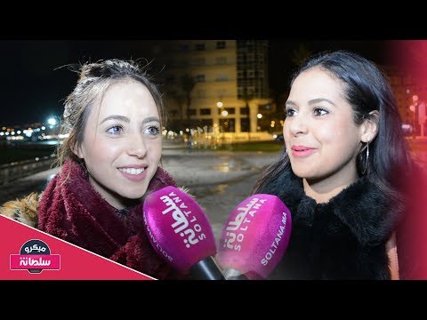 شاهد ميكرو سلطانة يوضح كيفية احتفال المغاربة
