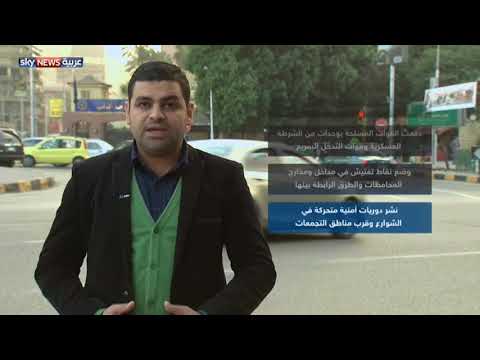 شاهد مصر تؤمن احتفالات رأس السنة