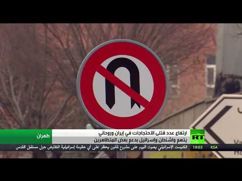 شاهد الحرس الثوري الإيراني يحذّر من مساع لإسقاط النظام وسط تواصل الاحتجاجات