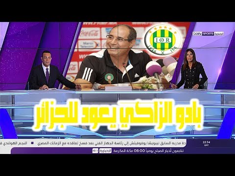 بالفيديو الزاكي يعود للتدريب في البطولة الجزائرية