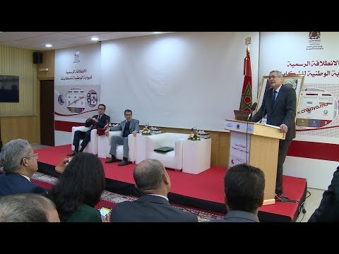 شاهد إطلاق البوابة الوطنية الإلكترونية لتلقي شكاوى المواطنين في الرباط