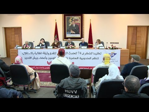 شاهد مهرجان خطابي بمناسبة ذكرى تقديم وثيقة المطالبة بالاستقلال