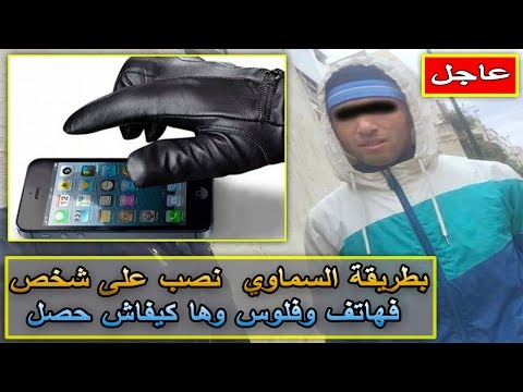 شاهد نصب على شخص في هاتف وفلوس