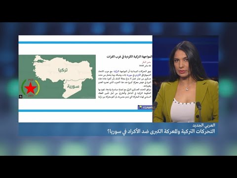 شاهد حقيقة شن تركيا لحرب على أكراد سورية