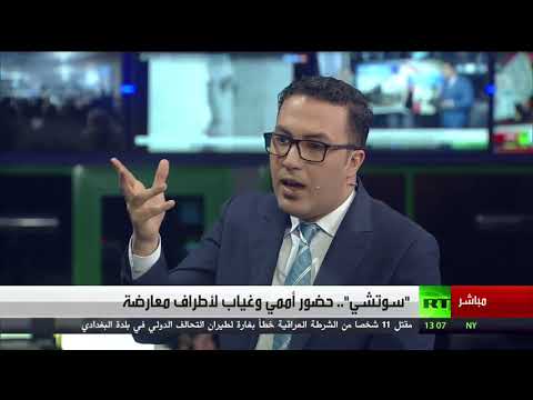شاهد حضور أممي وغياب لأطراف معارضة في سوتشي
