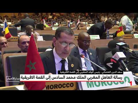 بالفيديو أبرز مضامين رسالة العاهل المغربي إلى القمة الأفريقية