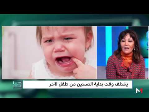 بالفيديو التسنين عند الأطفال والأعراض والعناية بالأسنان