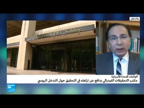 شاهد إف بي آي يبدي قلقه من مذكرة نيابية أميركية