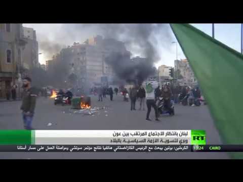 شاهد الوصول إلى حل للأزمة بين حركة أمل والتيار الوطني في لبنان