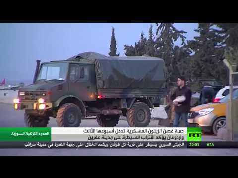 شاهد القوات التركية تعلن مقتل 8 من جنودها في محيط عفرين