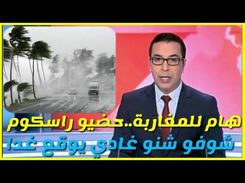 شاهد الأرصاد المغربية تؤكد هطول الأمطار