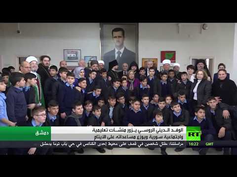 شاهد اليوم الثالث لزيارة الوفد الروسي لسورية