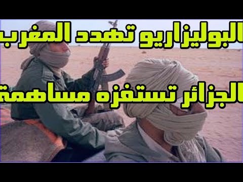 شاهد البوليساريو مستعدة للتفاوض مع المغرب لإحلال السلام في المنطقة