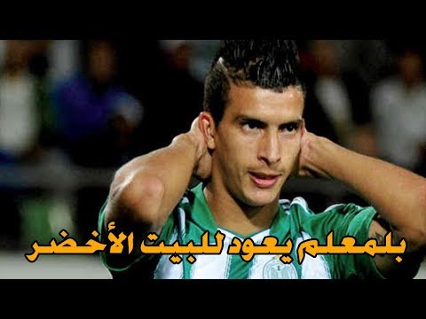 شاهد تفاصيل عودة نجم الرجاء البيضاوي إسماعيل بلمعلم