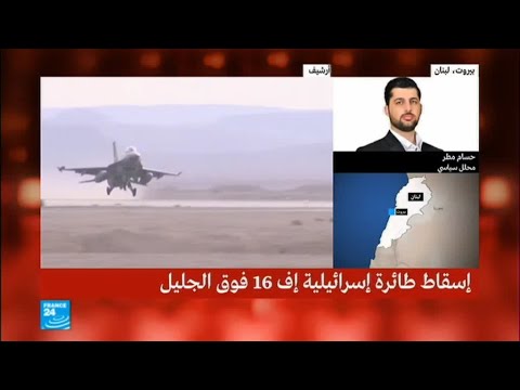 شاهد إسقاط طائرة إسرائيلية إف 16 فوق الجليل