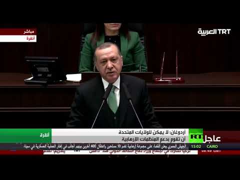 شاهد أردوغان ينفي دعم أميركا للمنظمات المتطرفة