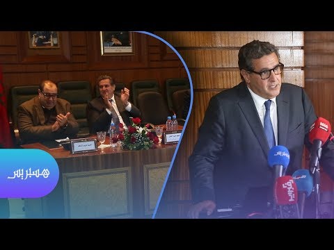 شاهد عزيز أخنوش يُؤكّد أن الحكومة تعمل دائمًا بجديّة