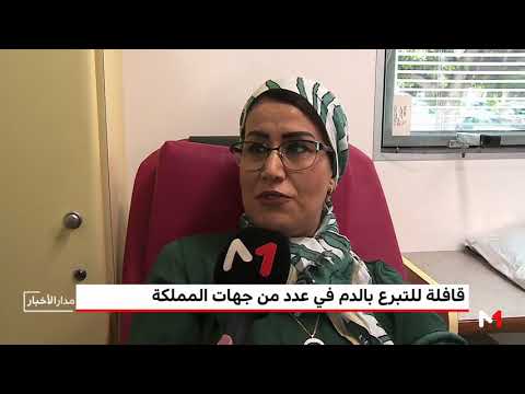 شاهد إطلاق قافلة للتبرع بالدم ستجوب جميع جهات المملكة