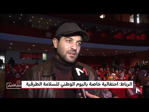 شاهد تنظيم احتفالية خاصة باليوم الوطني للسلامة الطرقية