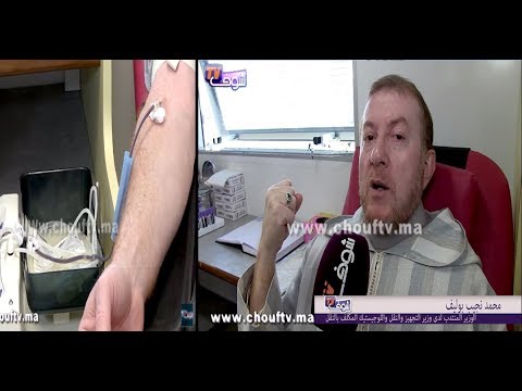 بالفيديو وزير الصحة المغربي يتبرع بالدم