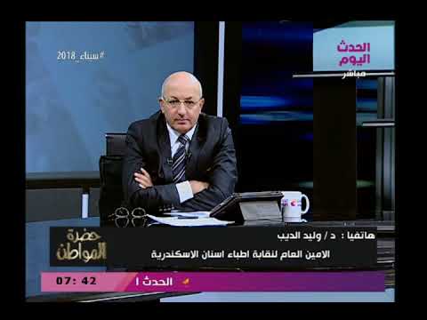 فيديو تفاصيل انتقال عدوى الإيدز لطالبة أسنان